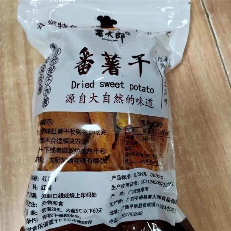 薯大郎红干农家自制晒无糖