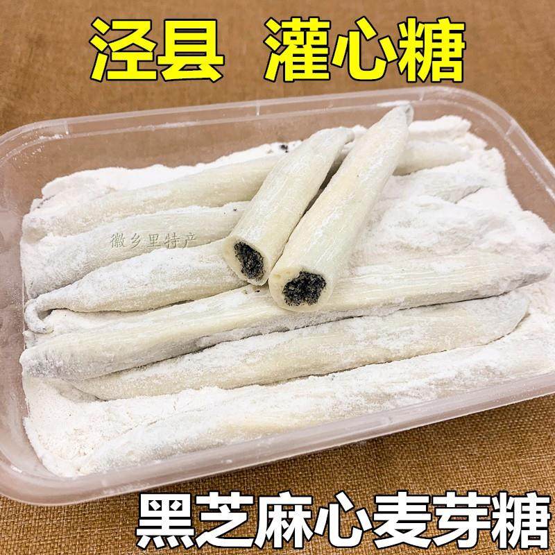 泾县赤滩手工灌心糖黑芝麻棉心麦芽糖怀旧糕点零食安徽宣城特产