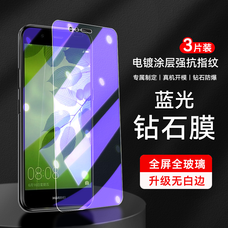 防指纹油污 护眼高清 防摔爆屏 强抗蓝光