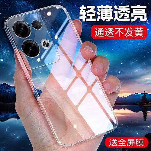 适用于opporeno8pro+轻薄手机壳