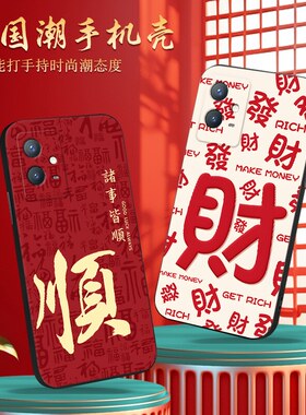 luckrider适用于vivoy33s手机保护套v2166a男女新年款y33e防摔软外壳 iqoou5e硅胶y52t民族元素。维沃y33s喜