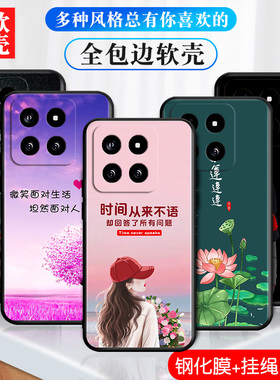 适用小米14pro手机壳Miui14pr0软套23l16PN5BC全屏膜小迷14pro情侣xmL4pro磨砂23116PN5BC中国风小咪14pro男