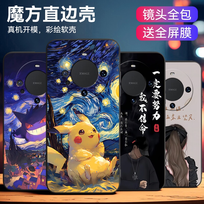 适用于华为mate60pro+耐脏手机套