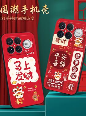 适用于红米k90promax手机壳hongmik9opromax本命年rdemiK90proma×吉祥文字miuiK90promαx卡通hmk90pr0max潮