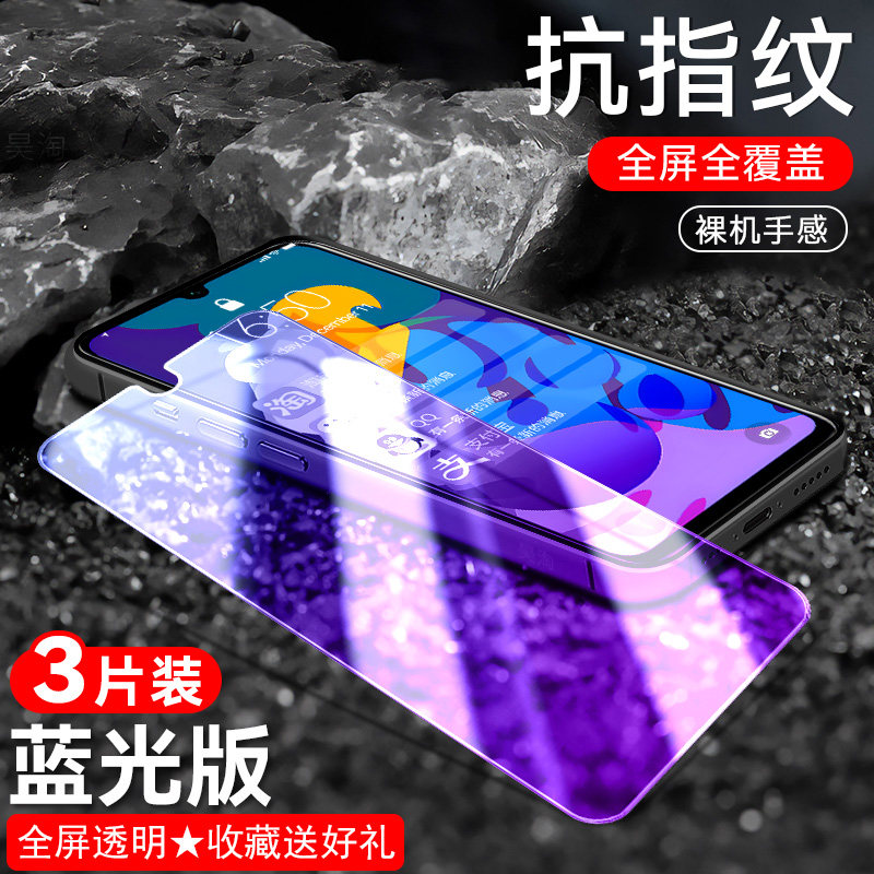 防指纹油污 护眼高清 防摔爆屏 强抗蓝光