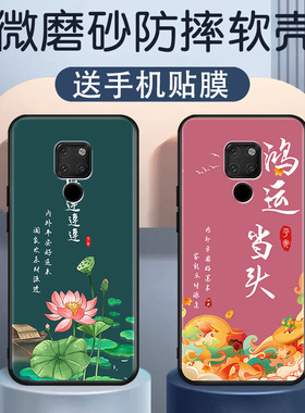 适用华为Mate20手机壳mete20钢化膜mt20的mata女款meite硅胶美特2o迈特hma一al00男hmaal卡通mαte防摔mt套