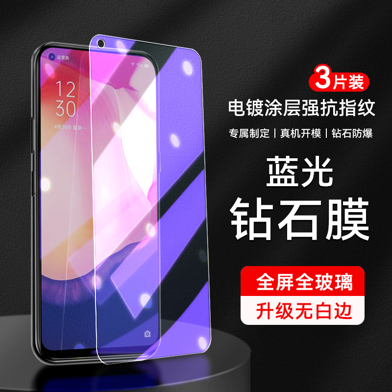 OPPOReno4SE 5G钢化膜护眼抗蓝光PEAM00全屏玻璃贴摸peatoo刚化ren4se模opren04se适用reon4se手机莫roen4se-封面