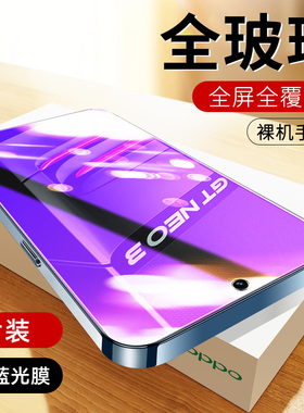 适用于RealmeGTNeo3钢化膜真我gtneo手机膜reaimegtneo全屏贴膜relamegtneo/reamlegtneo高清超清