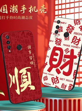 luckrider适用于华为p30青春手机壳mar-al00时尚保护套p30lite软硅胶nova4e文字发财honor防摔外壳。化为p30l