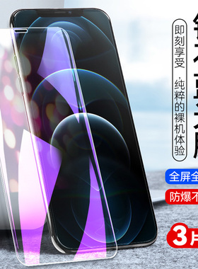 适用苹果12pro钢化膜iphong 12pro抗蓝光iphonr12pro刚化摸A2408全屏覆盖iphoen12pro玻璃莫iph0ne12pro高清