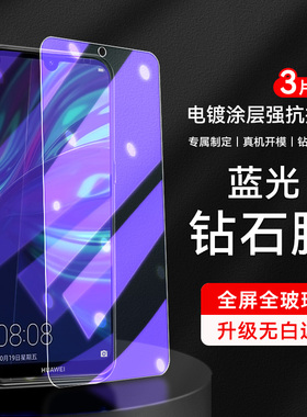 适用华为DUB-AL00a钢化膜DUB-AL20手机膜dubal00畅享9刚化dub一al00全屏_al20抗蓝光aloo畅想九DUBAL20高清摸