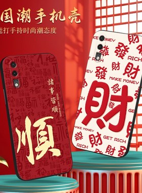 luckrider适用于华为p20手机壳eml-al00防摔保护套 honor发财文字。化为p50软硅胶huawei新年款外壳p20好寓意