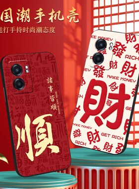 luckrider适用于realmeq5i手机壳rmx3574满屏发财文字oppoa57 5g好寓意pftm20防摔保护套。真我v23软硅胶外壳