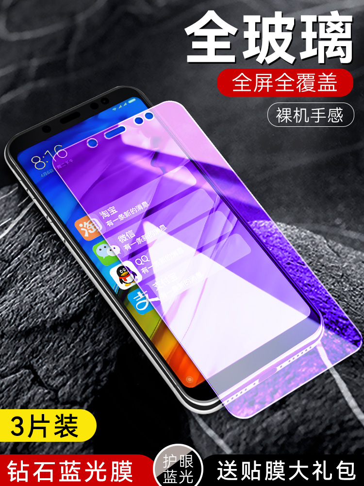 适用于红米note5防指纹护眼前膜