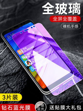 适用红米note5钢化膜mee7s玻璃膜MEE7S高清n0te5防爆小米mee7s全屏红米n5redmi note5刚化膜note5ai全屏覆盖