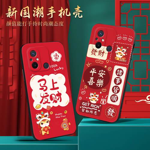 适用于红米12C时尚吸睛手机壳