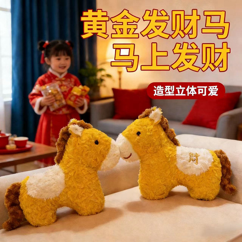 马年吉祥物可爱黄金发财马异形抱枕沙发飘窗装饰摆件公司年会礼品