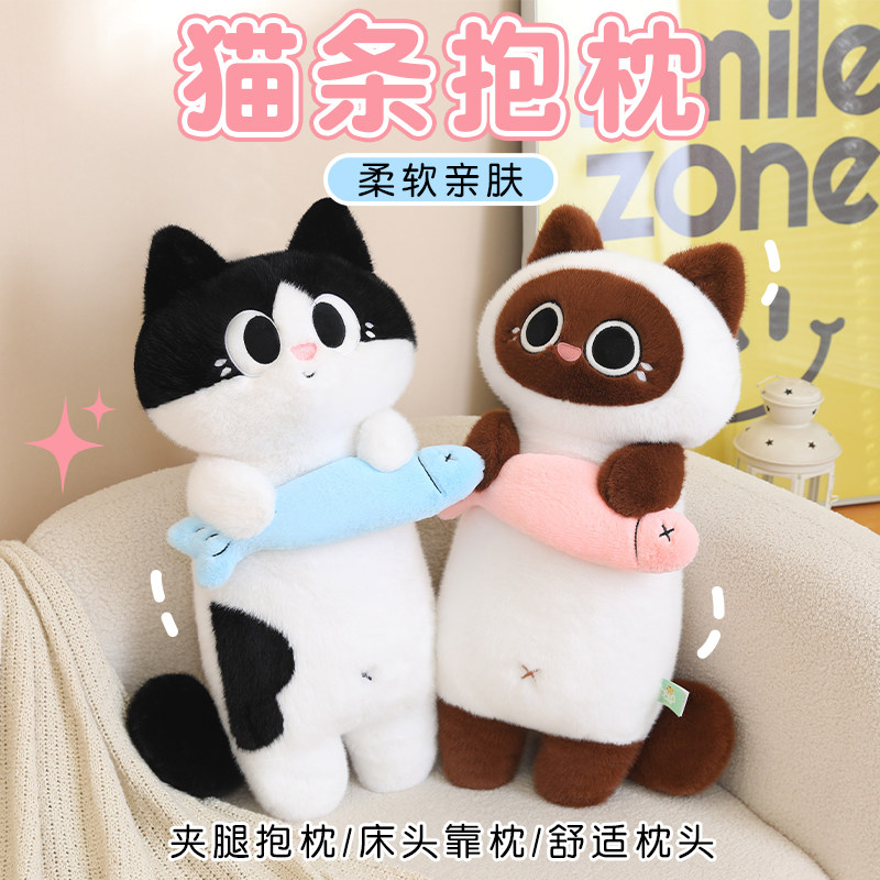 可爱猫咪长抱枕客厅沙发装饰靠垫女生睡觉夹腿侧睡枕头软糯少女心