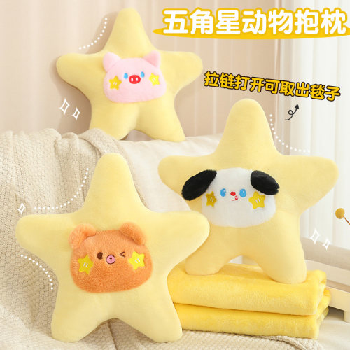 卡通五角星车载抱枕被子两用办公室学生午睡枕头毯子少女心靠垫枕