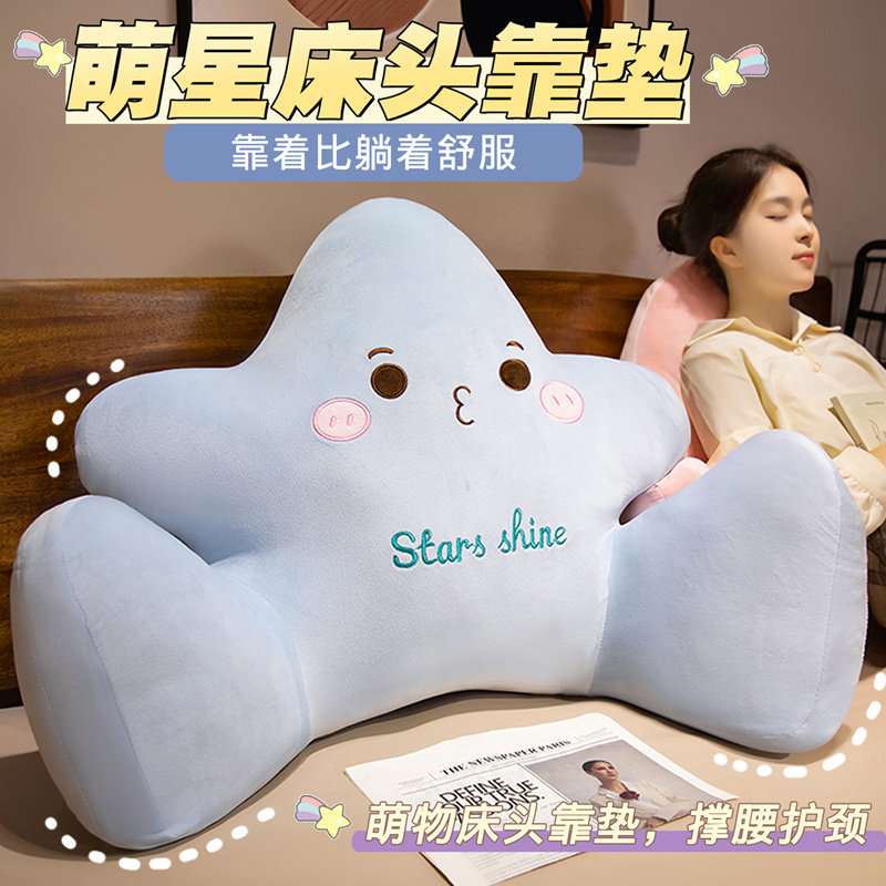 可爱星星床头靠垫软包护腰靠背沙发靠枕学生宿舍床上看书睡觉枕头