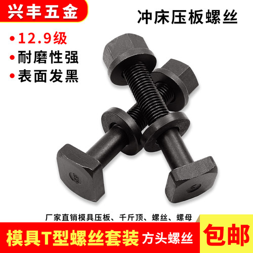 T型碳钢12.9级锻打加硬包邮