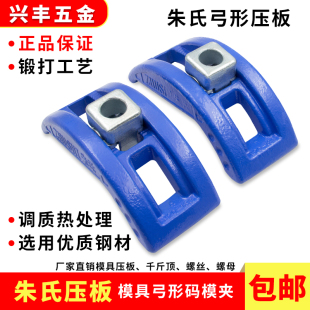 注塑机模具码 HOTA 模夹 仔M20 M24 蓝色弓形码 正宗朱氏压板M16