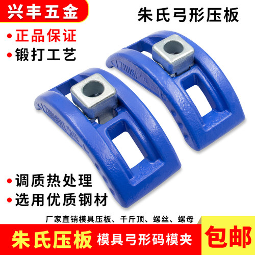 朱氏压板海天机专模具用码模夹