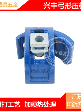 蓝色锻打九龙弓形压板M16 海天注塑机模具夹铁M20 码模夹M24 码仔