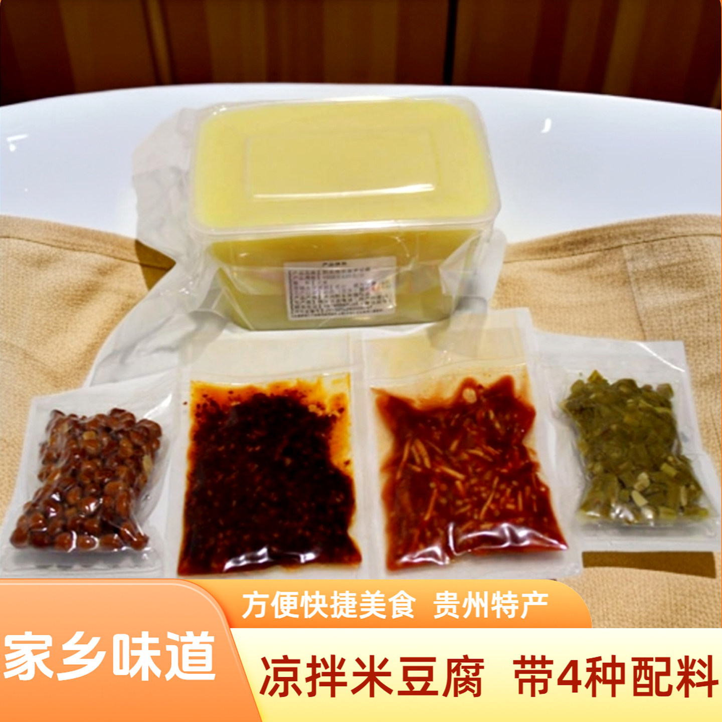 包邮正宗贵州手工米豆腐盒装带配料速食锦屏黎平农家特产凯里小吃