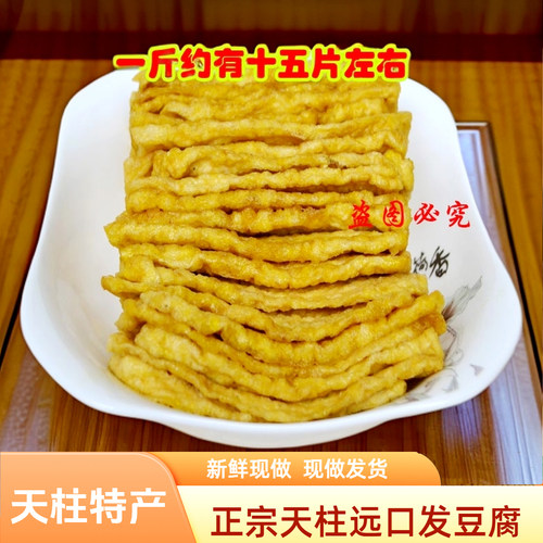 远口豆腐现做干皮子正宗天柱特产