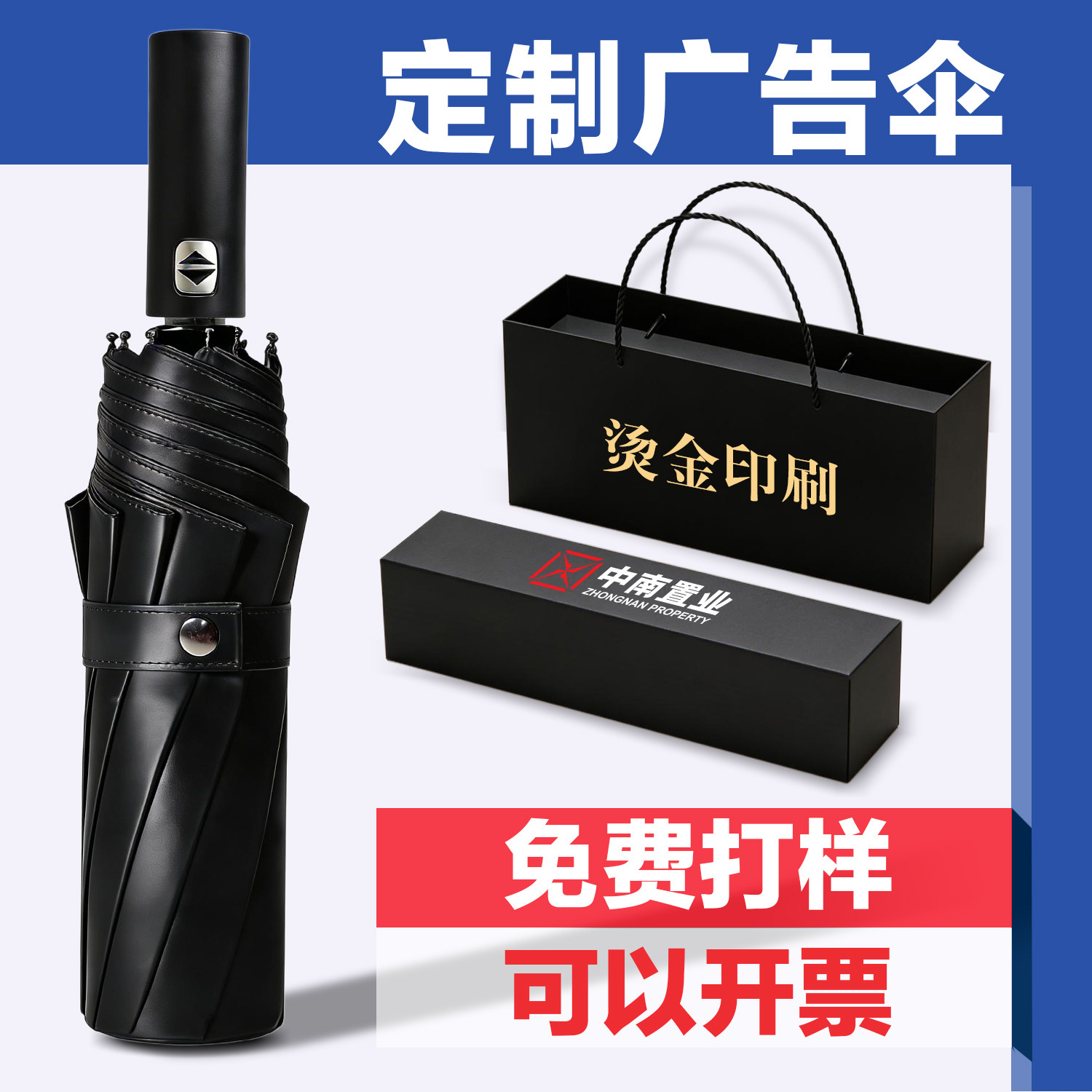 全自动雨伞男加大广告伞定制礼品伞遮阳伞折叠伞晴雨伞印字印LOGO
