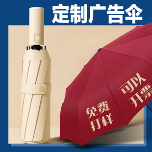 全自动雨伞男加大广告伞定制礼品伞遮阳伞折叠伞晴雨伞印字印LOGO