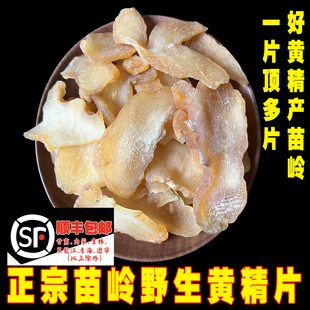 苗姑娘 贵州野生黄精片500g正品新货中药材泡茶酒干货 非九蒸九晒