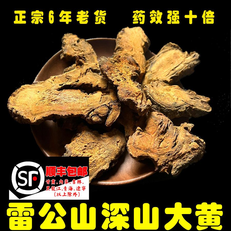 苗姑娘 500g土大黄中药材特级深山正品羊蹄根 洋铁叶 牛西西 无硫