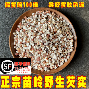 苗姑娘 贵州纯野生芡实500g 特级正品中药材鸡头米果茨实干货粒颗