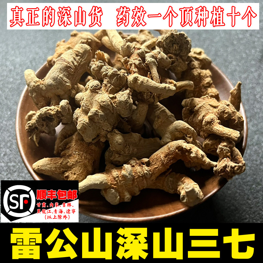 苗姑娘贵州纯天然野生三七粉500g特大无硫田七王可整颗炒熟粉切片