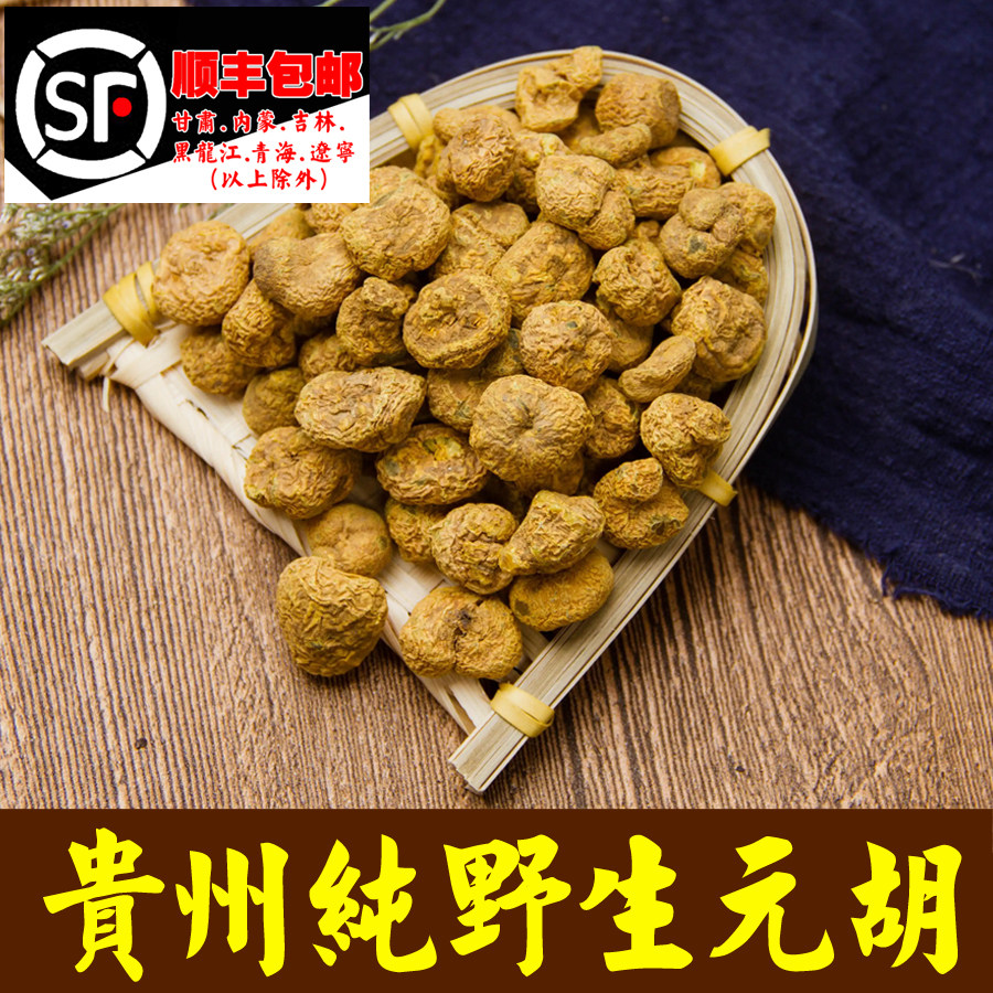 贵州野生中药材元胡 延胡索 延胡 玄胡 新货无硫正品500g包邮