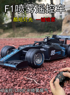 方程式F1喷雾遥控汽车充电动高速漂移赛车儿童男女孩玩具生日礼物