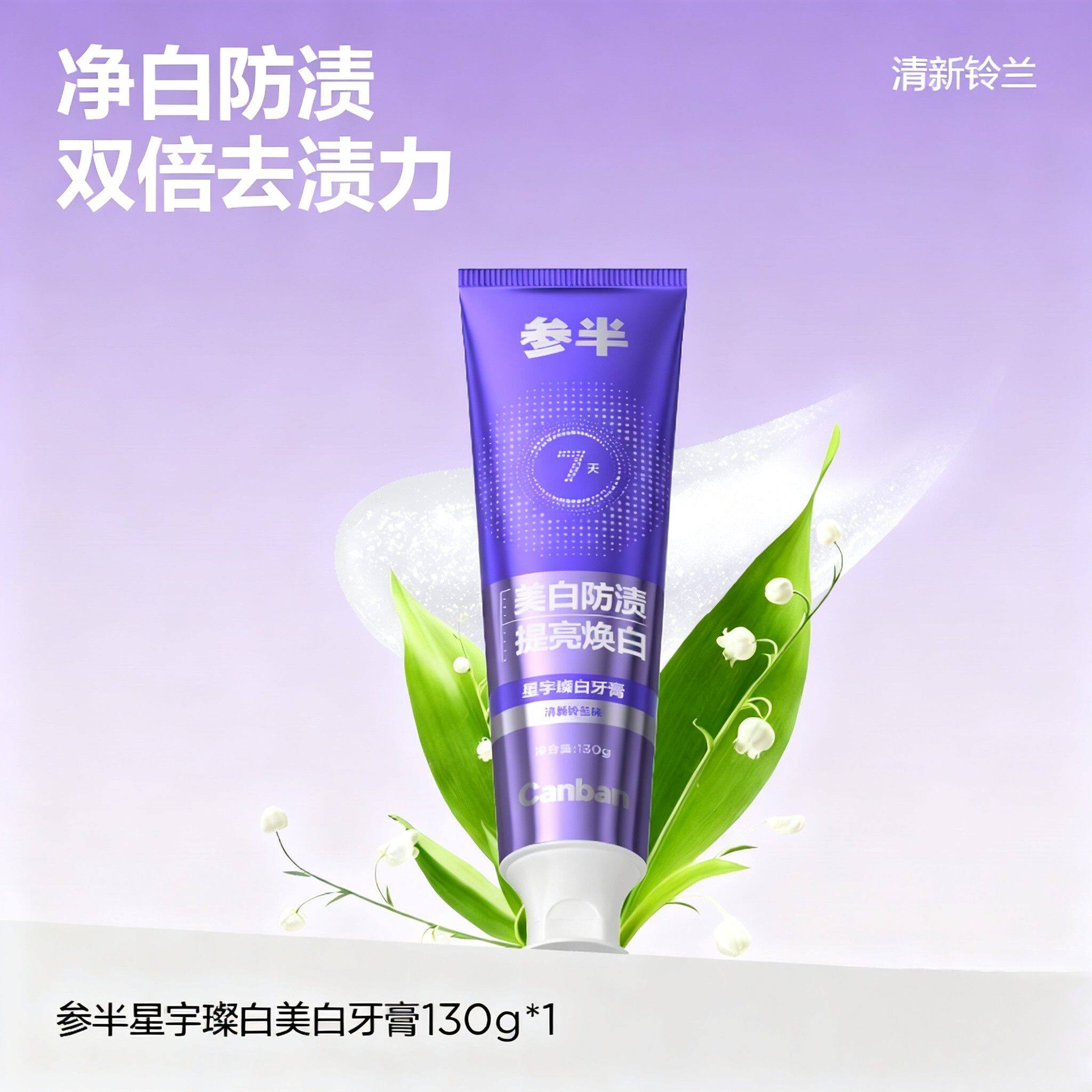 参半璀璨美白牙膏成人美白清新女男士专用130g
