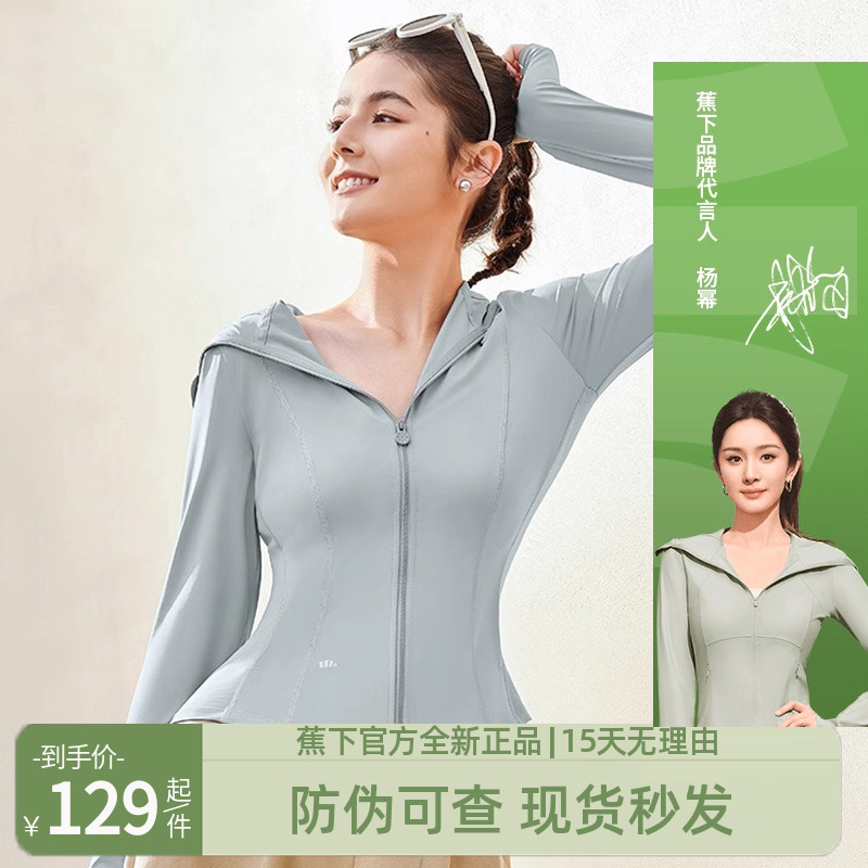蕉下修身防晒衣女AL11924防紫外线黑胶帽檐防晒衫薄款冰丝透气服