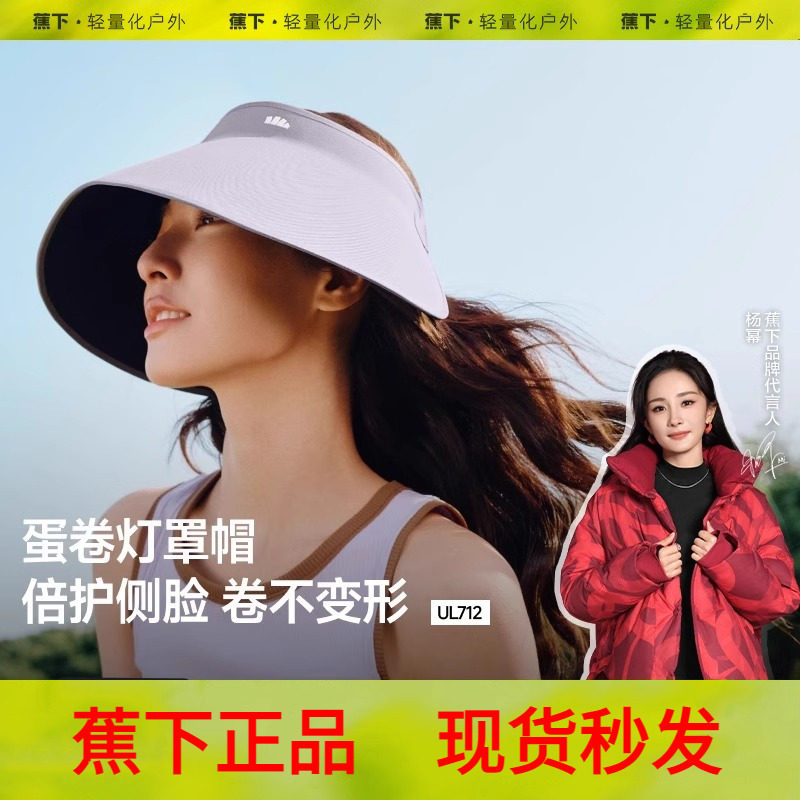 蕉下蛋卷防晒帽女UL712灯罩环绕一体全脸遮阳帽大檐空顶帽全遮光