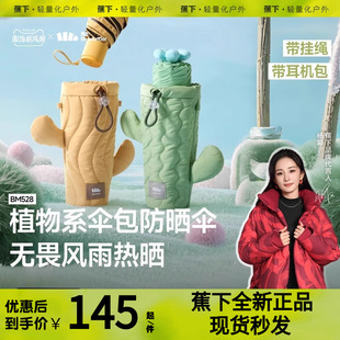蕉下女绿植防晒伞遮阳伞晴雨两用五折黑胶焦下便携防紫外线太阳伞