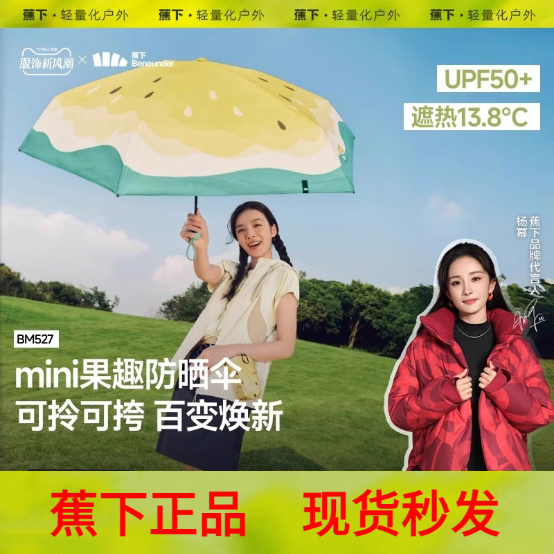 蕉下五折果趣胶囊伞防晒伞晴雨两