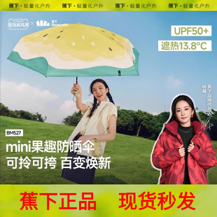 蕉下五折果趣胶囊伞花趣防晒伞晴雨两用防紫外线焦下户外遮阳伞女