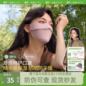 蕉下护眼角防晒口罩腮红面罩立体焦下舒感特护口罩女AL83324脸罩