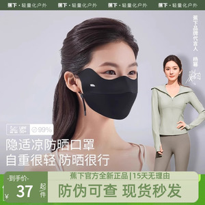 蕉下无痕防晒口罩AL83224护眼角夏季薄款透气防紫外线女冰丝面罩