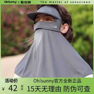 ohsunny防晒面罩全脸帽檐透气夏