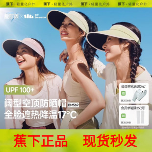 蕉下女士空顶防晒帽黑胶运动户外骑行遮阳透气焦下防紫外线太阳帽