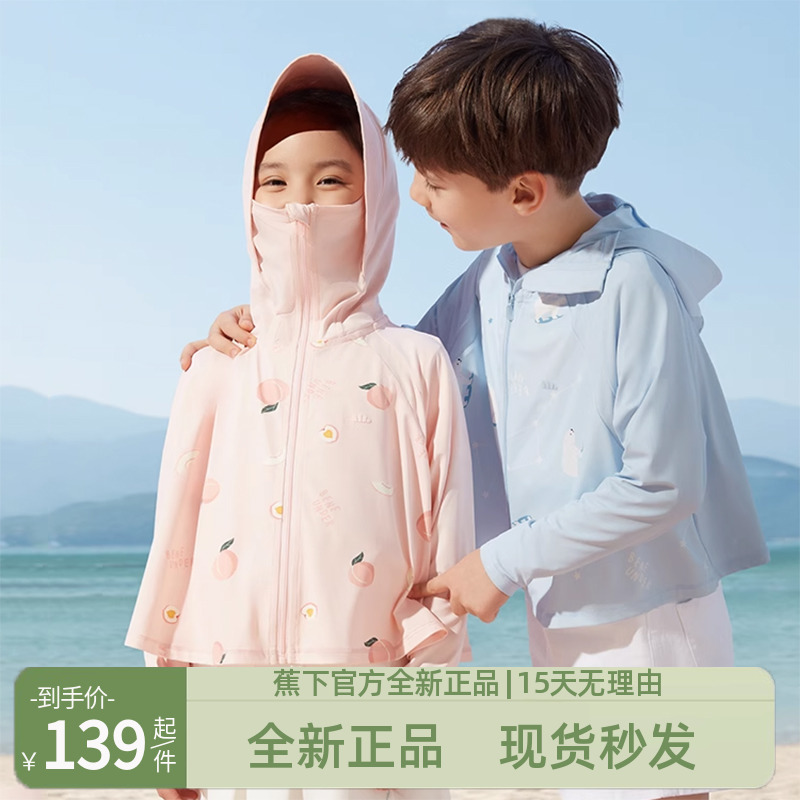 蕉下儿童防晒衣宝宝亲子透气户外轻薄焦下防晒服男女防紫外线薄款