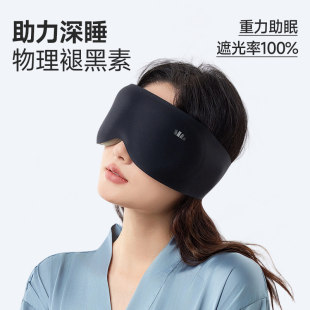 蕉下重力睡眠眼罩LC613男女款 午睡专用助眠神器透气按摩遮光焦下